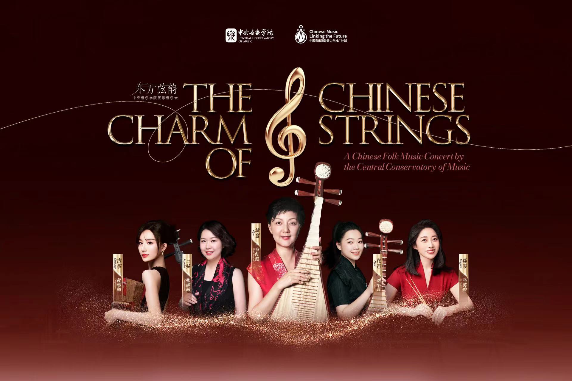 The Charm of Chinese Strings